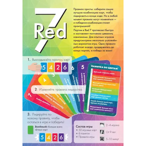 Red 7 (Червоний)