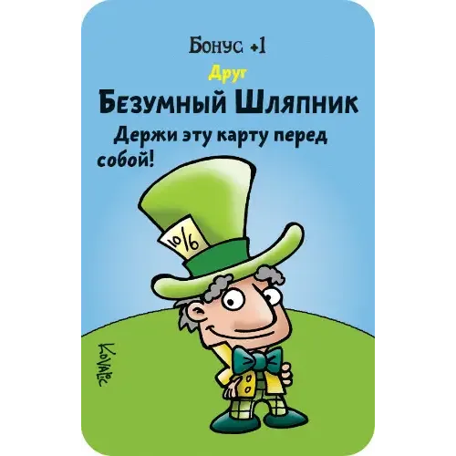 Манчкін у Країні чудес (Munchkin Wonderland)