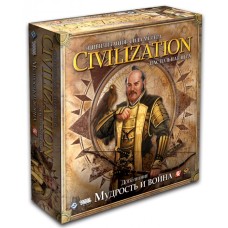 Цивілізація: Мудрість та Війна (Civilization: Wisdom and Warfare)