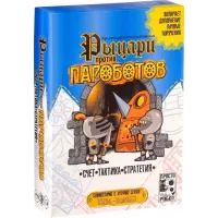Рыцари против ПароБотов (Knights vs STEAMBOTs)