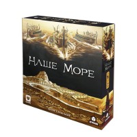 Наше Море (Mare Nostrum)