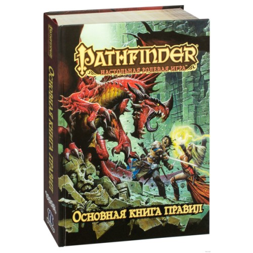 Література для настільних рольових ігор Pathfinder. Настільна рольова гра - Основна книга правил