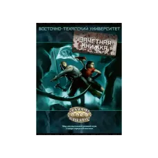 Ролевая игра Восточно-Техасский Университет: Зачётная книжка (East Texas University)