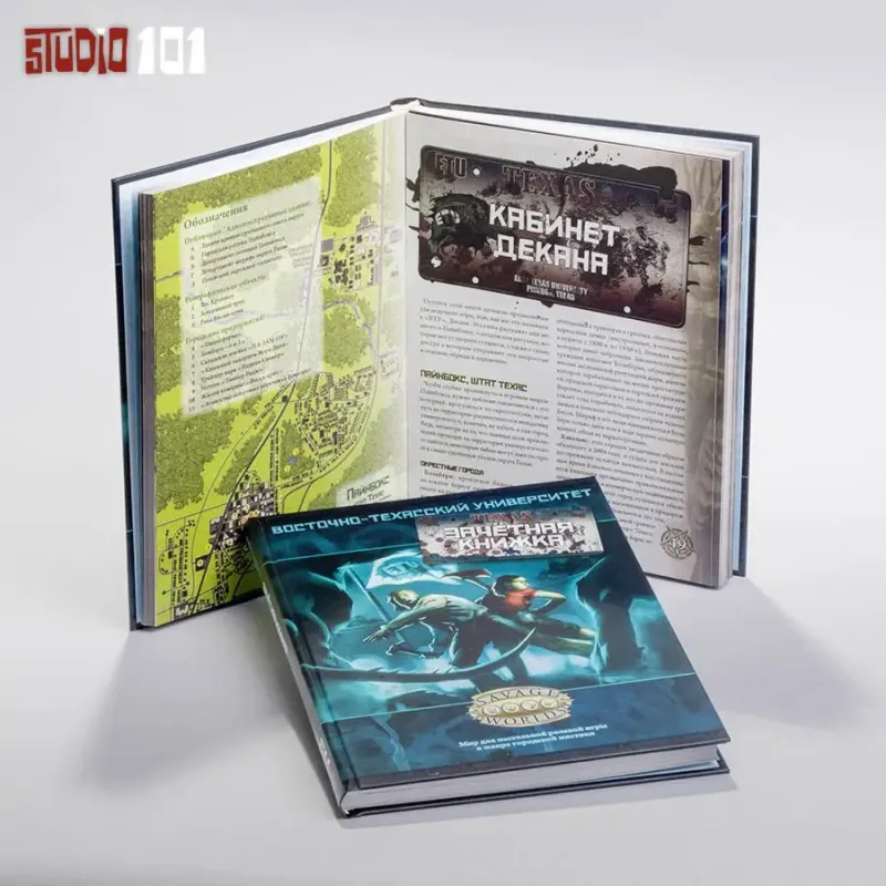 Ролевая игра Восточно-Техасский Университет: Зачётная книжка (East Texas University)