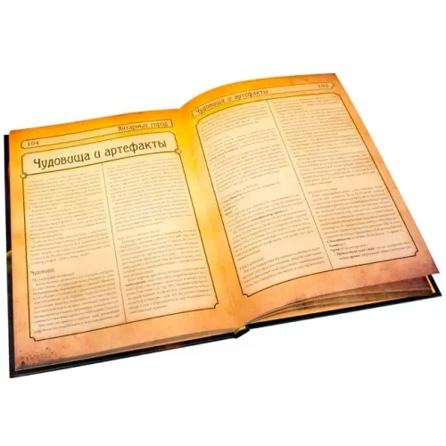 Литература для настольных ролевых игр Ролевая игра Янтарный город