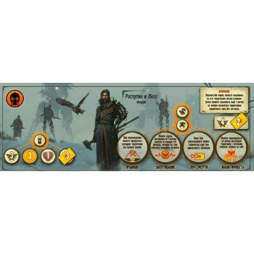 Серп: Восхождение Фенриса (Scythe: The Rise of Fenris)