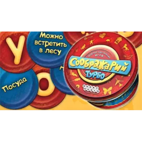 Соображарий Турбо (Think It Up)