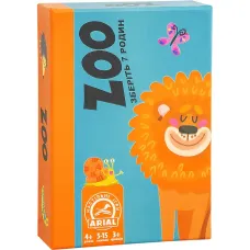 Зоо (Zoo)