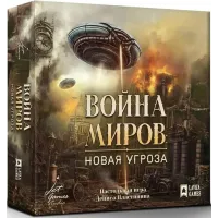 Війна світів: Нова загроза (War of the Worlds: The New Wave)