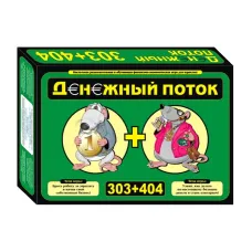 Денежный Поток 303+404