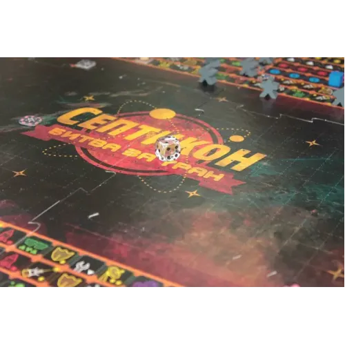 Септикон: Битва за Уран (Septikon)