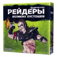 Рейдери Великих Пустошів (Raiders of the Great Wastelands)