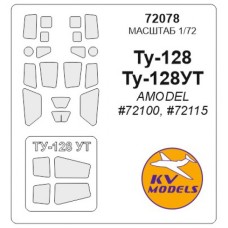 Маска для модели самолета Ту-128 (Amodel) 1:72