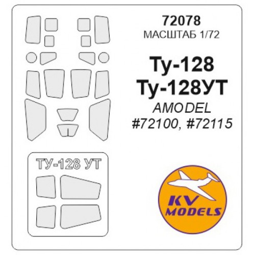 Декали Маска для модели самолета Ту-128 (Amodel) 1:72