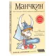 Манчкін (Munchkin) кольорова версія