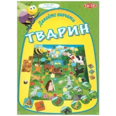 Давайте вивчати тварин 