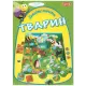 Давайте вивчати тварин