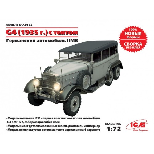 Авто-мото Германский автомобиль G4 с тентом (производства 1935 г.), ІІ МВ 1:72