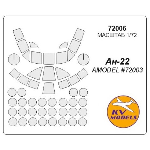 Декалі Маска для модели самолета Ан-22 "Антей", поздний (Amodel) 1:72