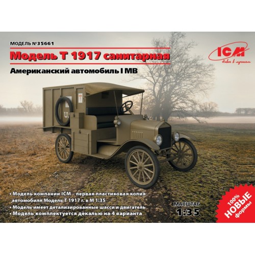 Авто-мото Американський автомобіль I МВ "Модель Т 1917" санітарна 1:35