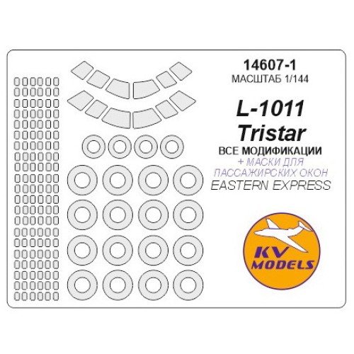 Декали Маска для модели самолета L-1011 Tristar с боковыми окнами на фюзеляже (Eastern Express) 1:144