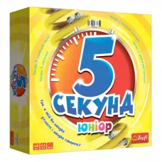5 Секунд Юніор (5 Second Rule Junior)