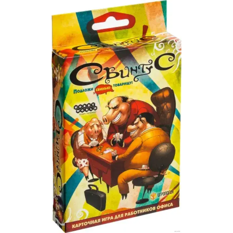 Свинтус. Нова версія Hobby World (1058)