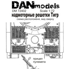Надмоторные решетки Тигр (раннее производство) 1:72