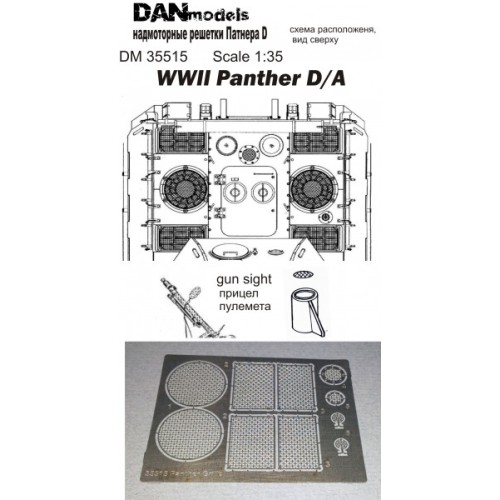 Фототравлення Фототравление: Надмоторные решетки для танка "Panther D/A" 1:35
