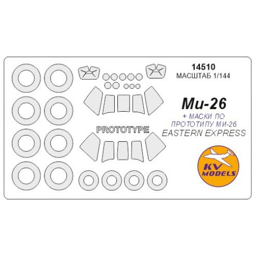 Декалі Маска для модели вертолета Ми-26 (Eastern Express) 1:144