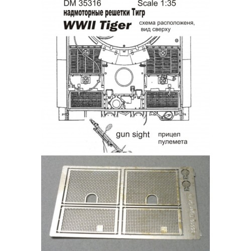 Фототравлення Фототравление: Надмоторные решетки для танка "Tiger" 1:35