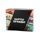 Карты Правды