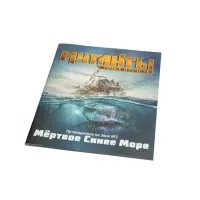 Мутанты. Путеводитель по Зоне №2: Мёртвое Синее Море