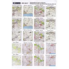 Топографічні карти зони АТО. Україна 2015 1:35