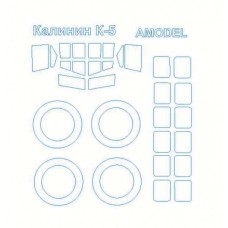 Маска для модели самолета Kalinin K-5 (Amodel) 1:72