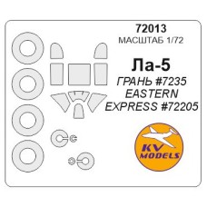 Маска для модели самолета Ла-5 (Gran) 1:72