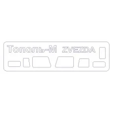 Маска для модели автомобиля Тополь-М (Zvezda) 1:72