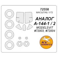 Маска для модели самолета А-144-1 (Amodel) 1:72