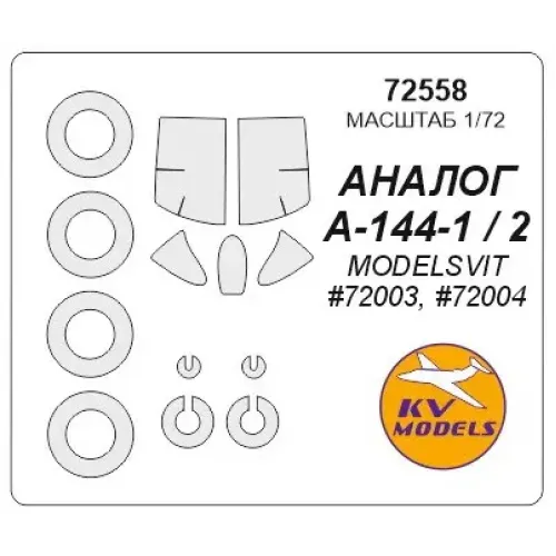 Декали Маска для модели самолета А-144-1 (Amodel) 1:72
