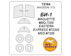 Маска для модели самолета Би-1 1:72
