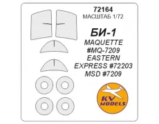 Маска для модели самолета Би-1 1:72