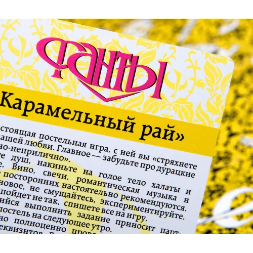 Фанти Карамельний рай