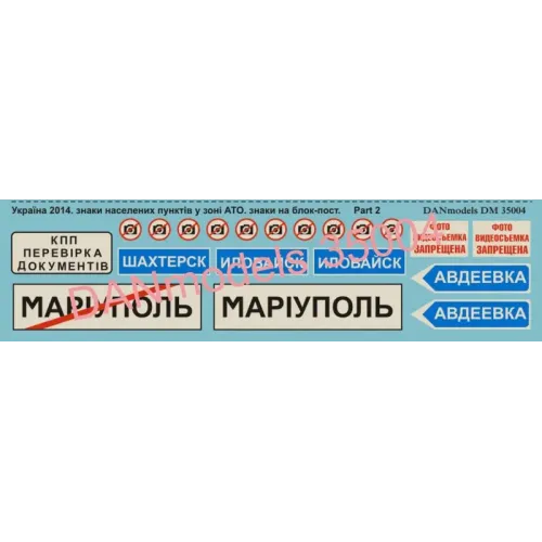 Набори деталіровки Декаль: ATO (антитерористична операція), Східна Україна 2014, Частина III (DAN35004) Масштаб: 1:35
