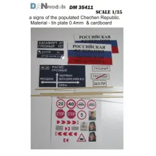 Материал для диорам: знаки населенных пунктов, Чеченская республика 1:35