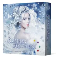 Зимняя королева (Winter Queen)