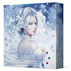 Зимняя королева (Winter Queen)