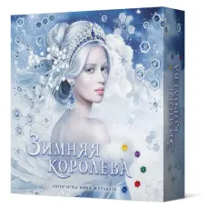 Зимняя королева (Winter Queen)
