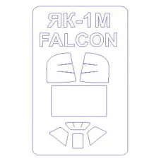 Маска для моделі літака Як-1М (Falcon) 1:72
