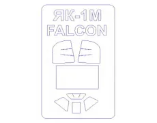 Маска для моделі літака Як-1М (Falcon) 1:72