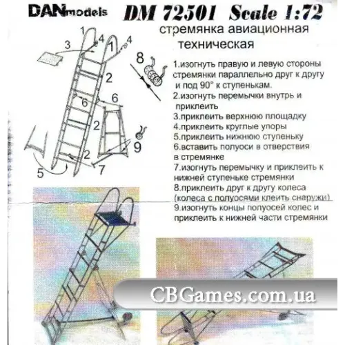 Фототравление Стремянка авиационная техническая (DAN72501) Масштаб: 1:72